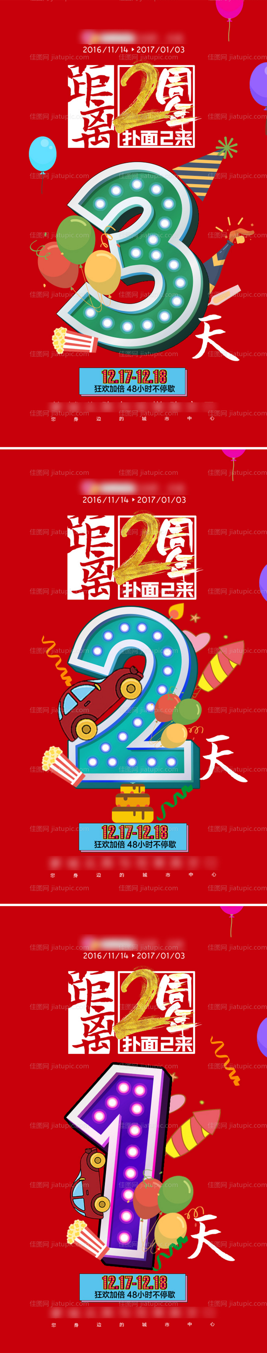 倒计时系列海报-源文件