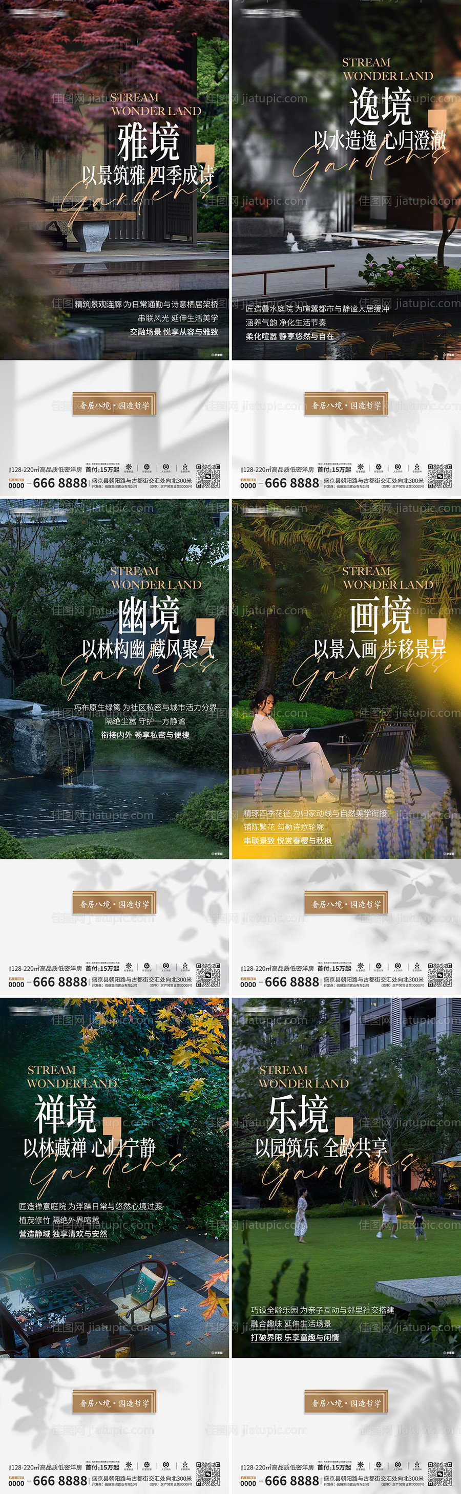 地产园林价值点海报-源文件