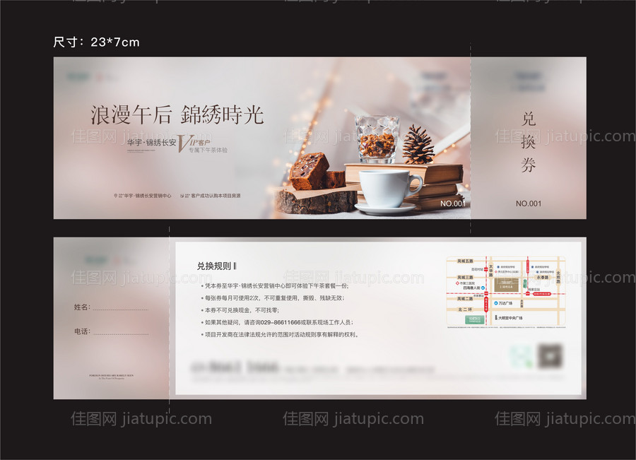 地产下午茶兑换券-源文件