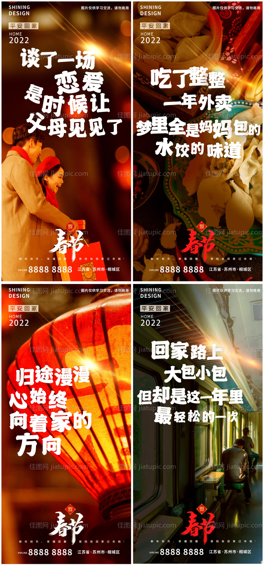 过年回家思乡系列海报 -源文件