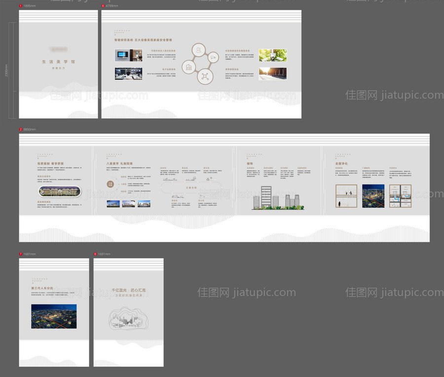 房地产工法墙品牌墙广告展板-源文件