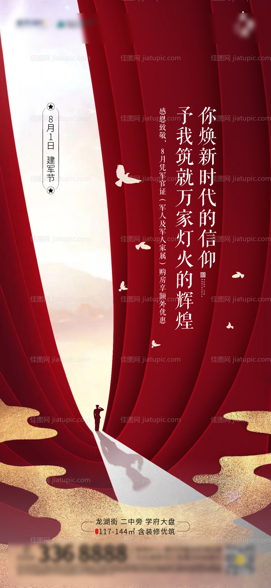 八一建军节海报 -源文件