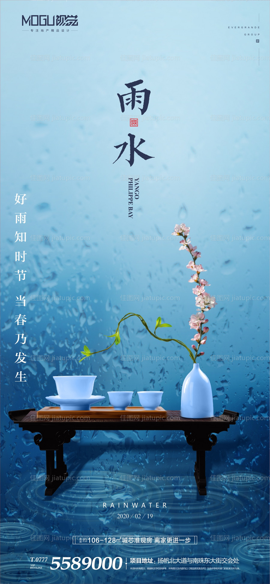 地产雨水节气中式微信海报-源文件