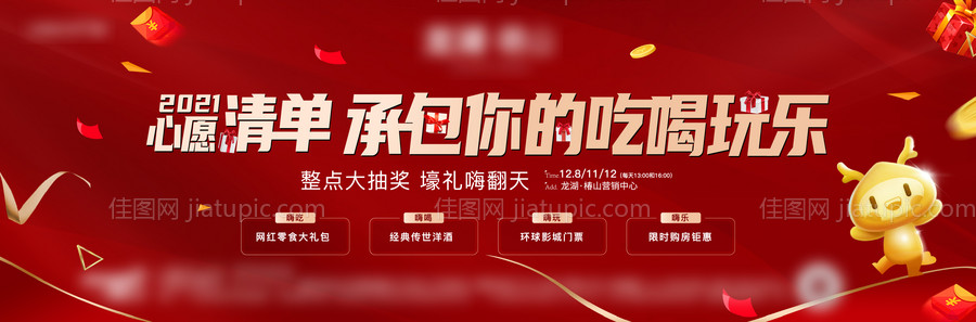 地产抽奖活动红色展板 -源文件