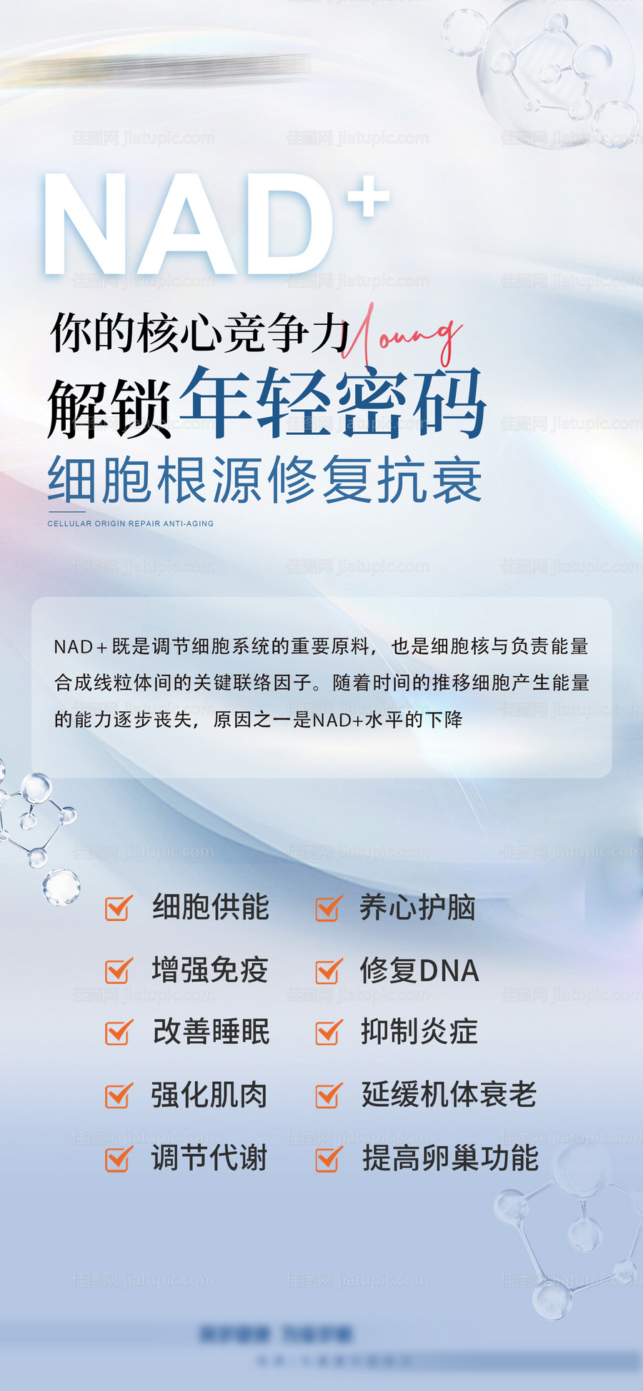 解锁年轻密码海报-源文件