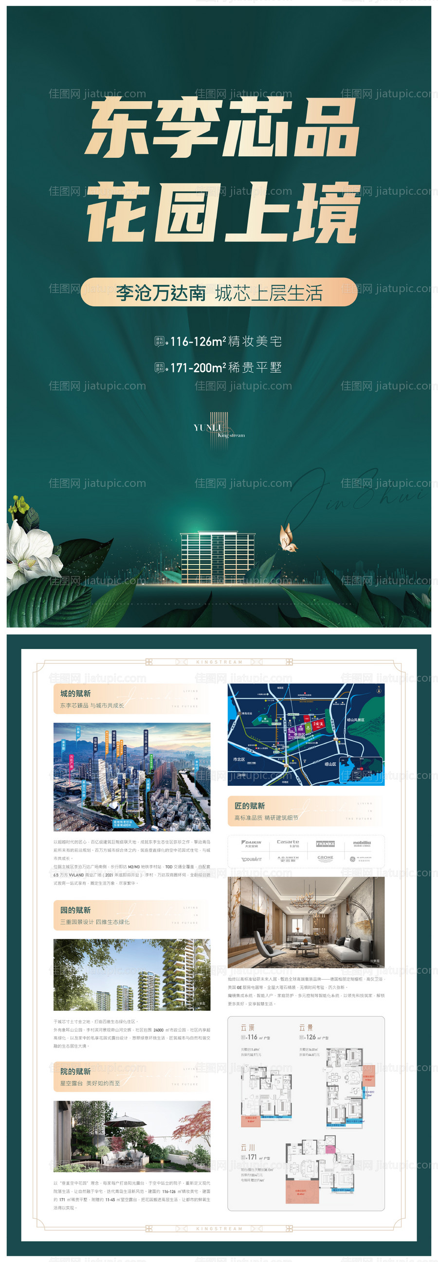 地产园林DM单页-源文件