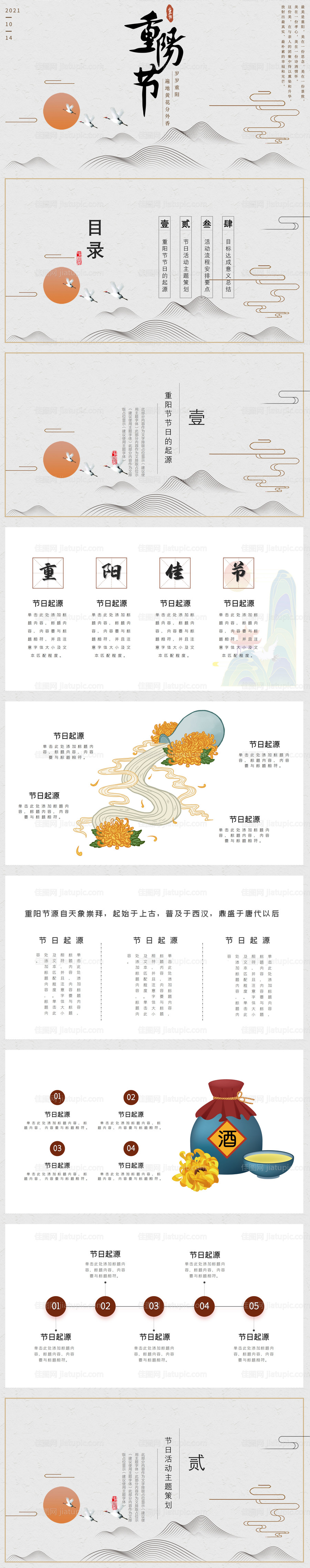 重阳节插画活动PPT-源文件