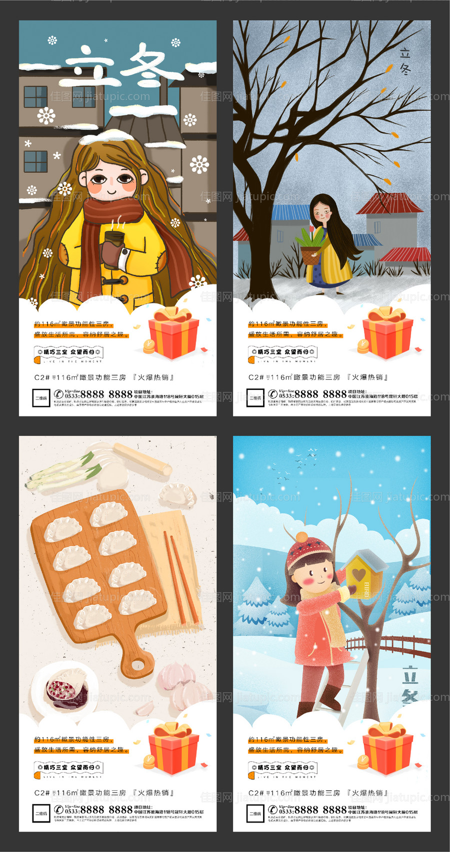 地产立冬插画微信H5刷屏-源文件