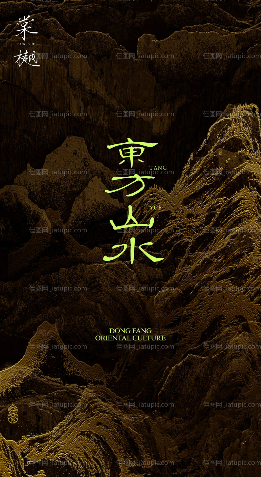 国风山水豪宅园林开放海报-源文件