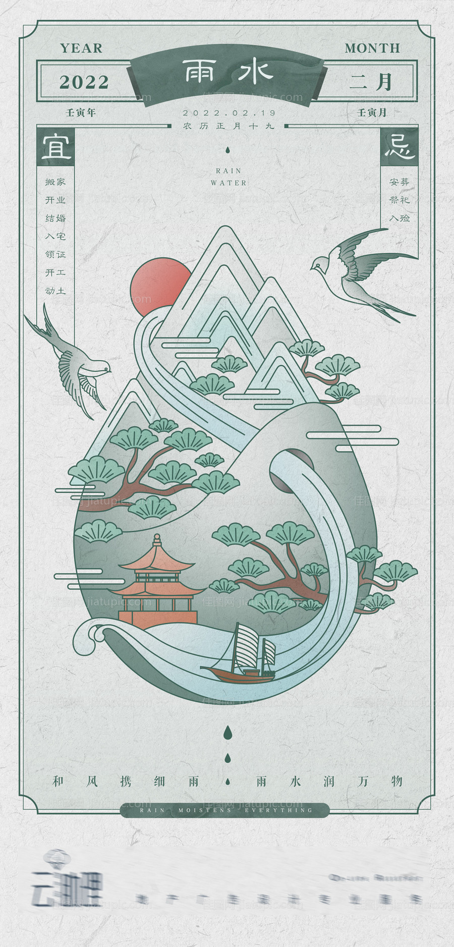 雨水传统插画节气海报-源文件