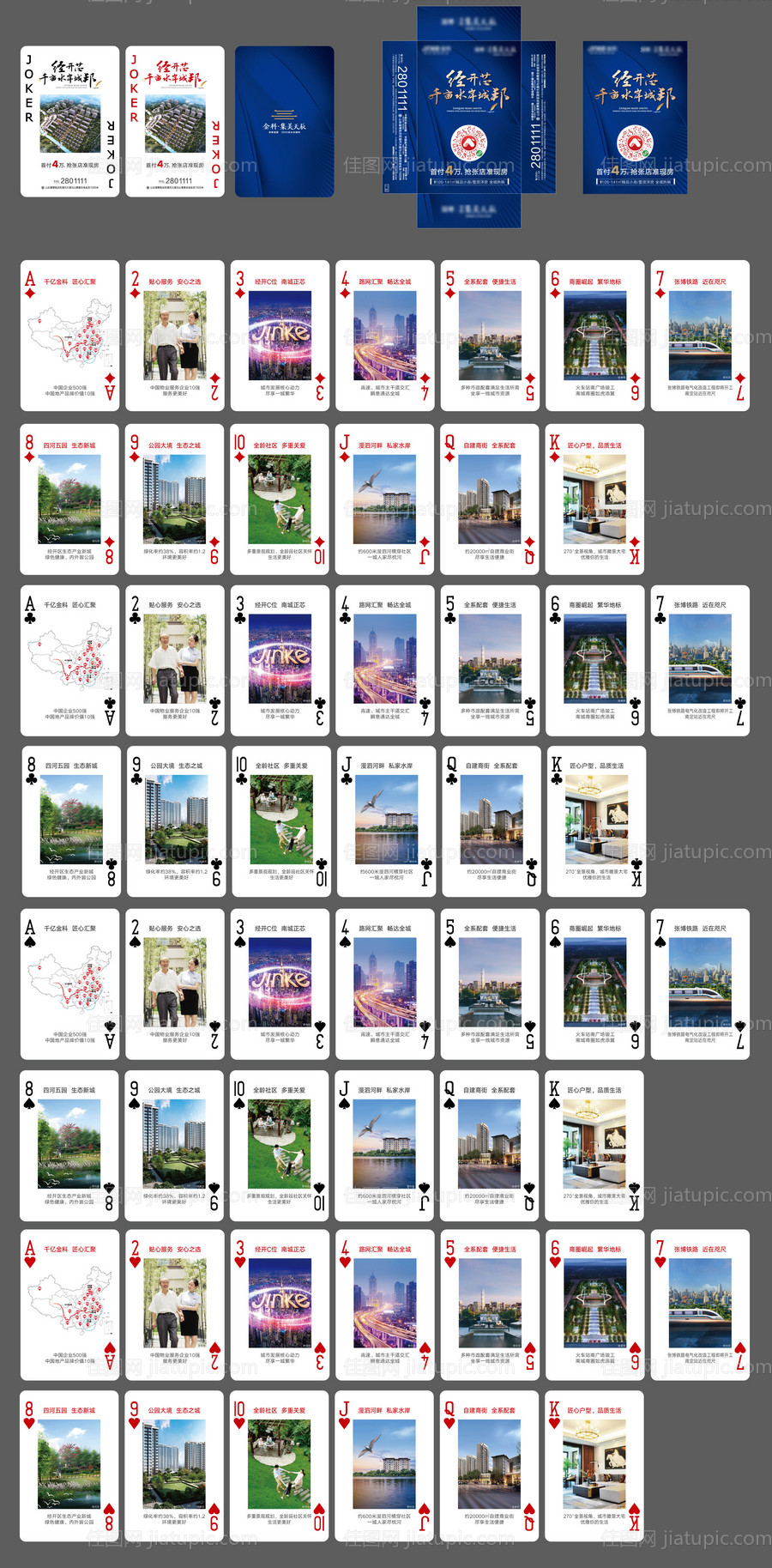 房地产扑克一盒-源文件