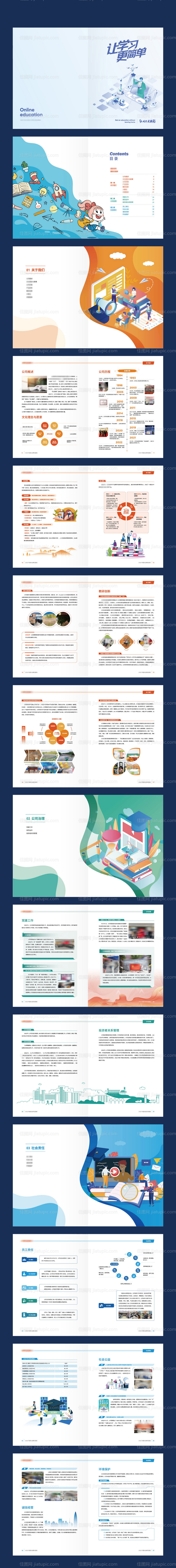 科研教育宣传画册-源文件