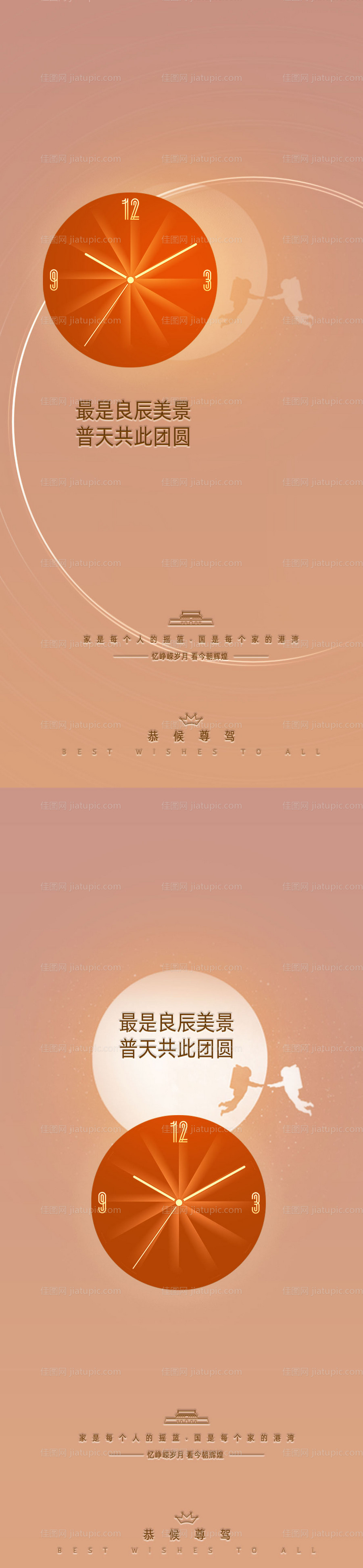 中秋节国庆节系列海报-源文件