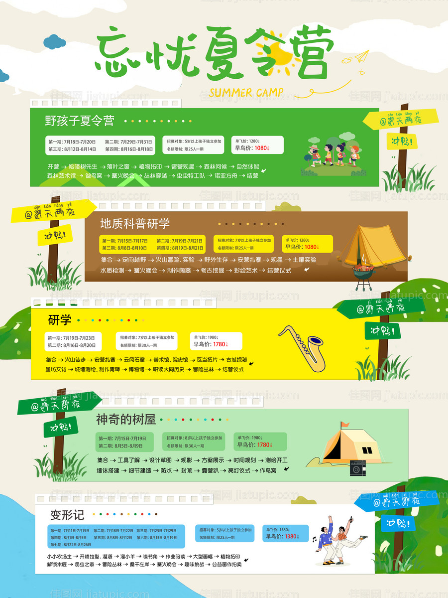 夏令营活动宣传海报-源文件