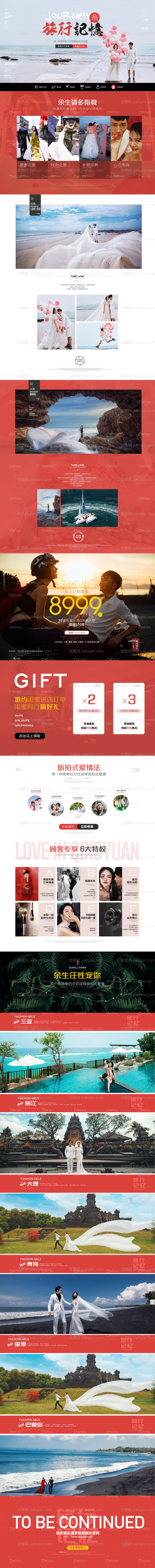 婚纱摄影旅拍电商详情页-源文件