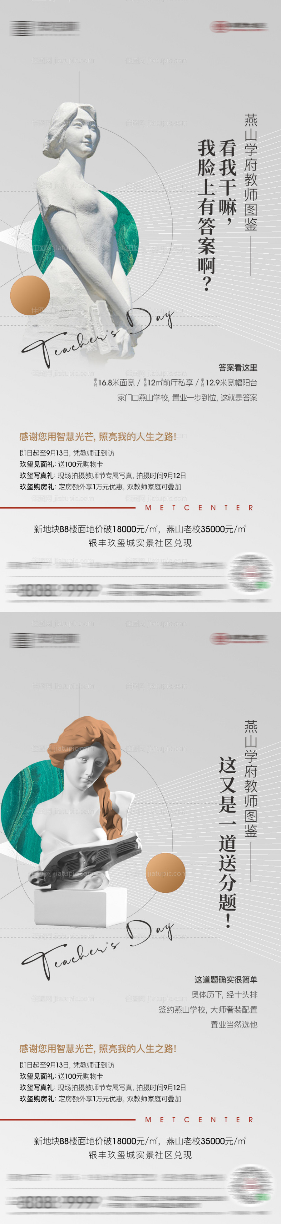 教师节微信-源文件