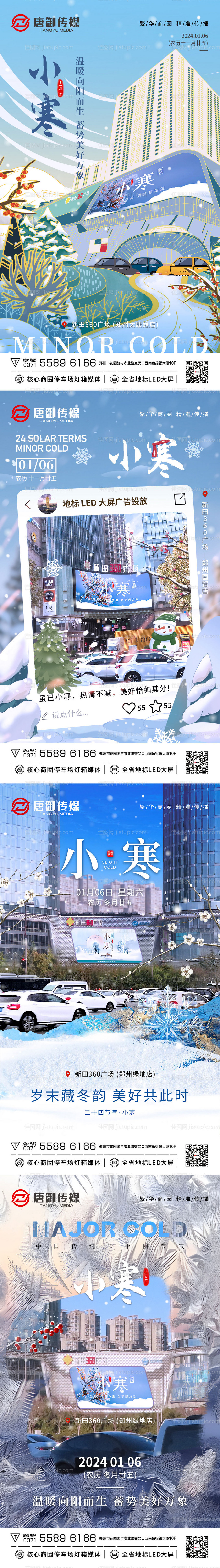 小寒海报-源文件