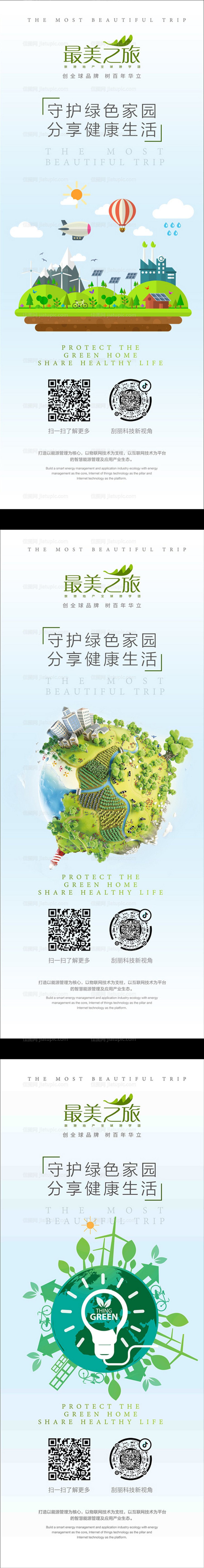 低碳减排绿色生活节能环保公益海报-源文件