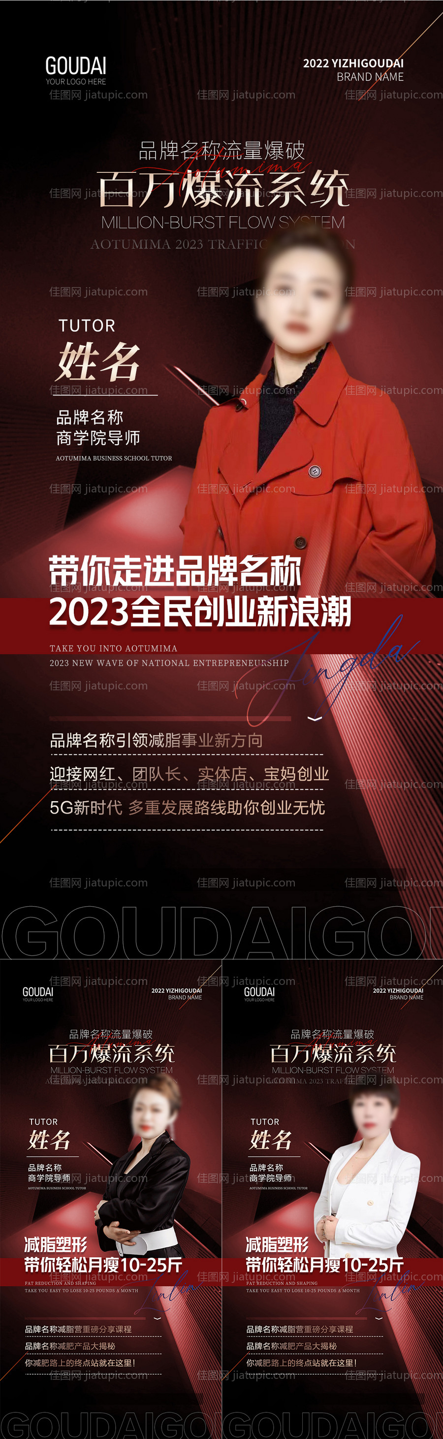 微商医美讲师课程主播直播会议人物-源文件