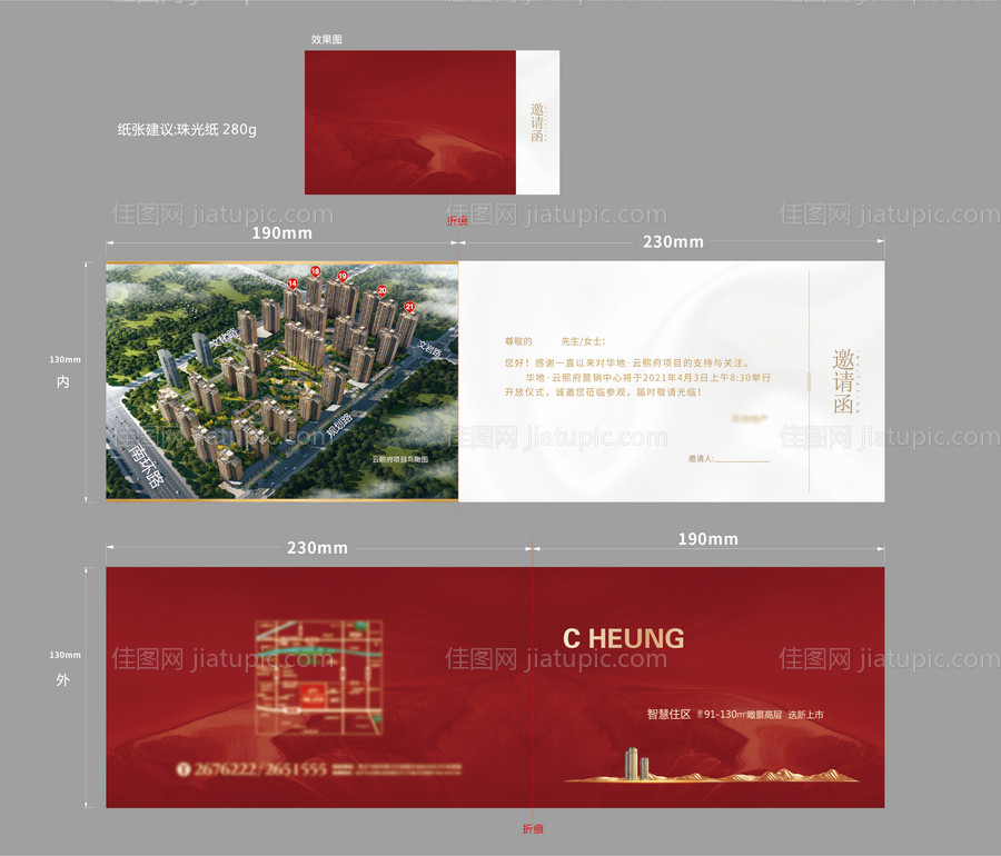 地产红金活动邀请函-源文件