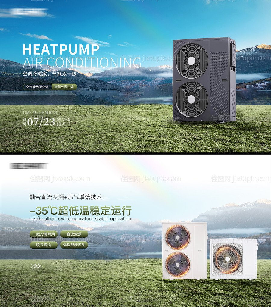 热泵空调发布会kv背景板-源文件
