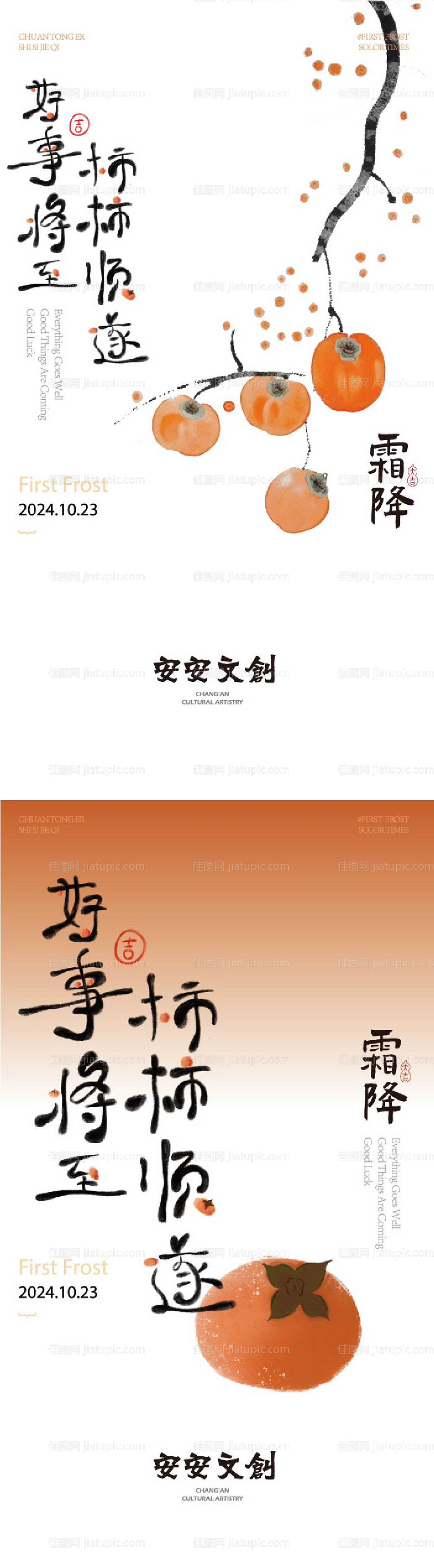 霜降节气系列海报-源文件