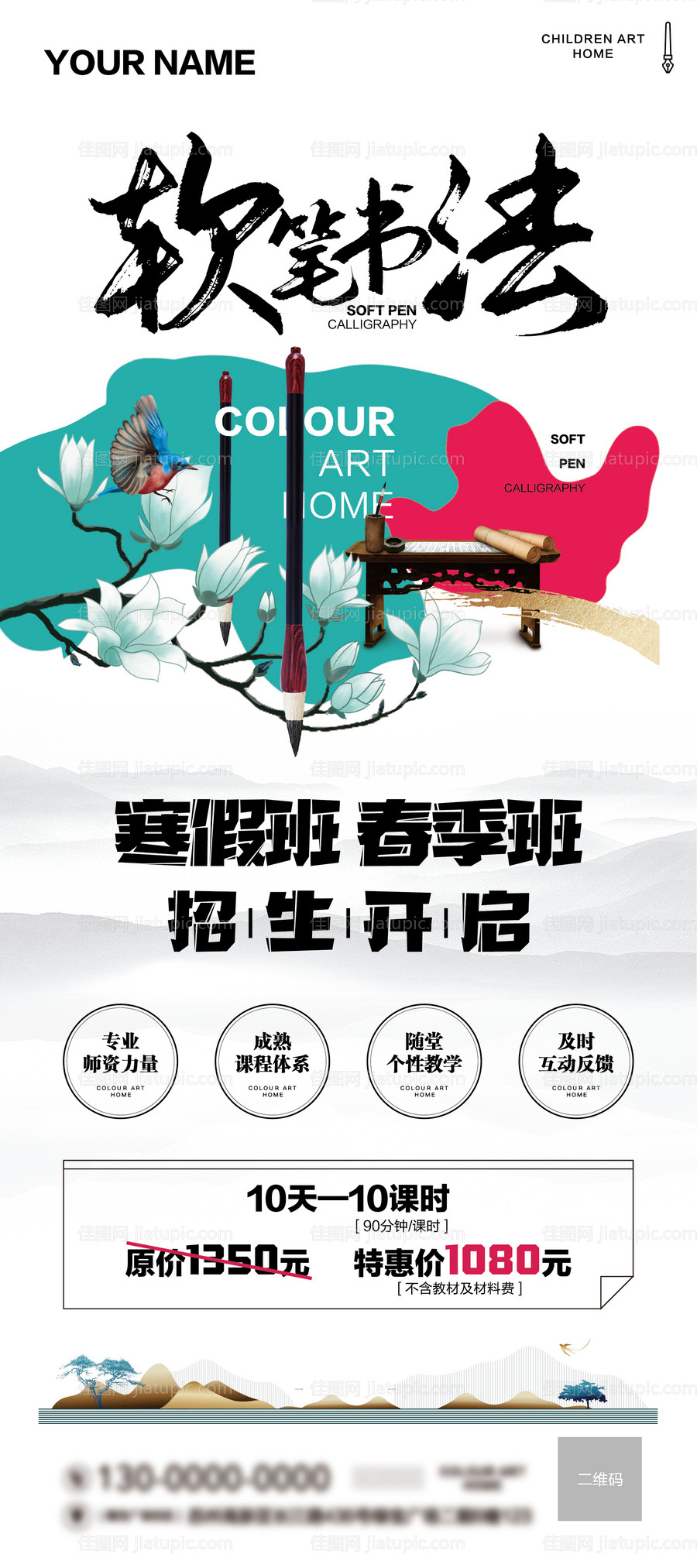 软笔书法培训展架-源文件