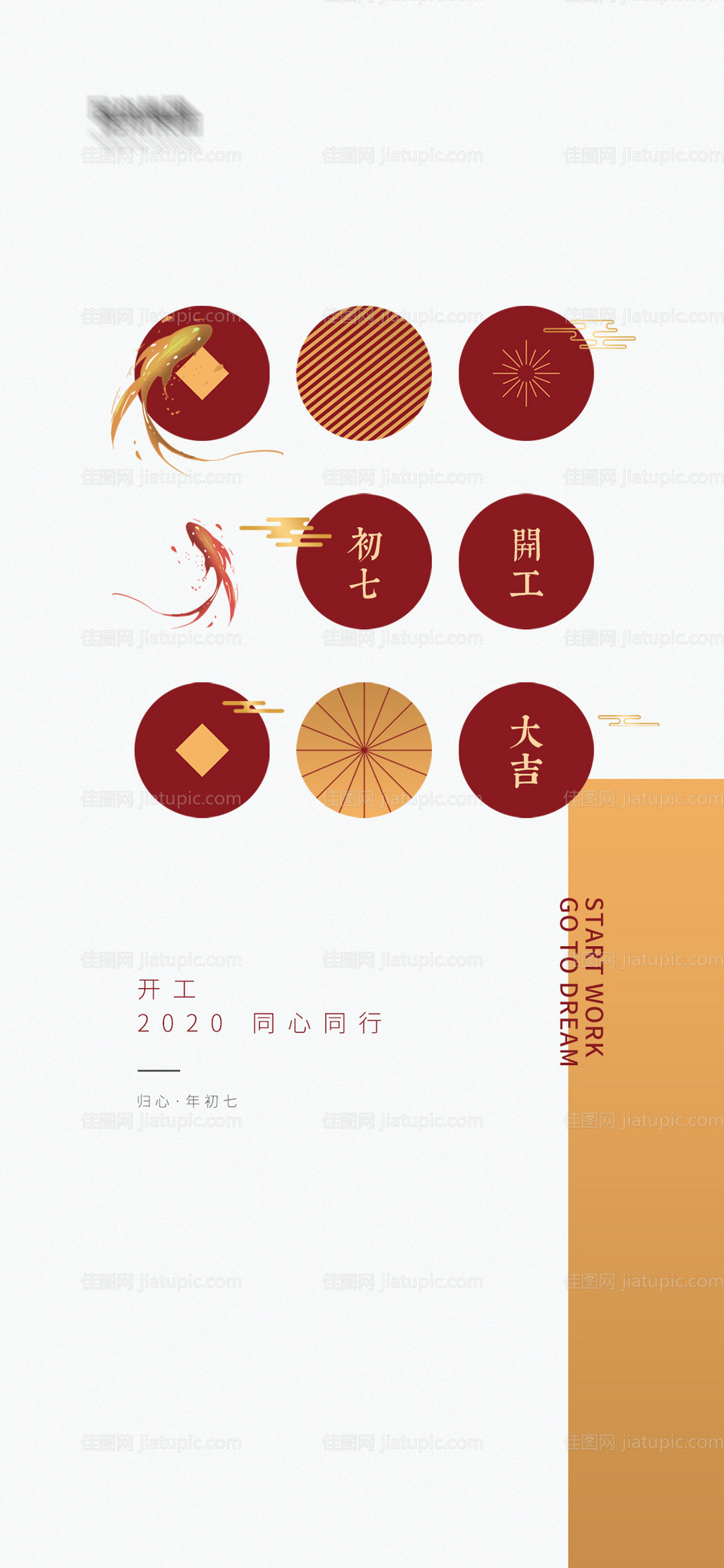 开工海报-源文件