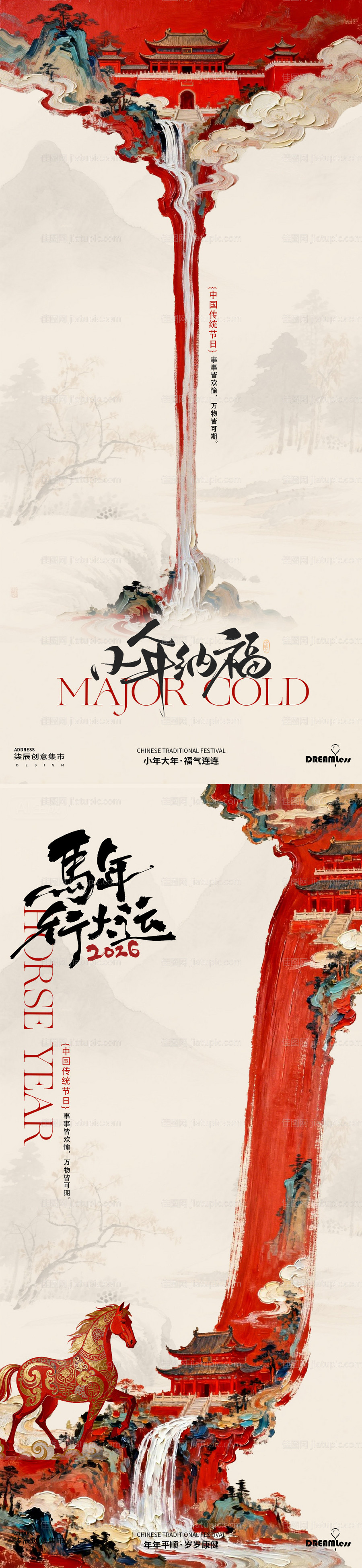 马年小年春节国潮插画海报-源文件