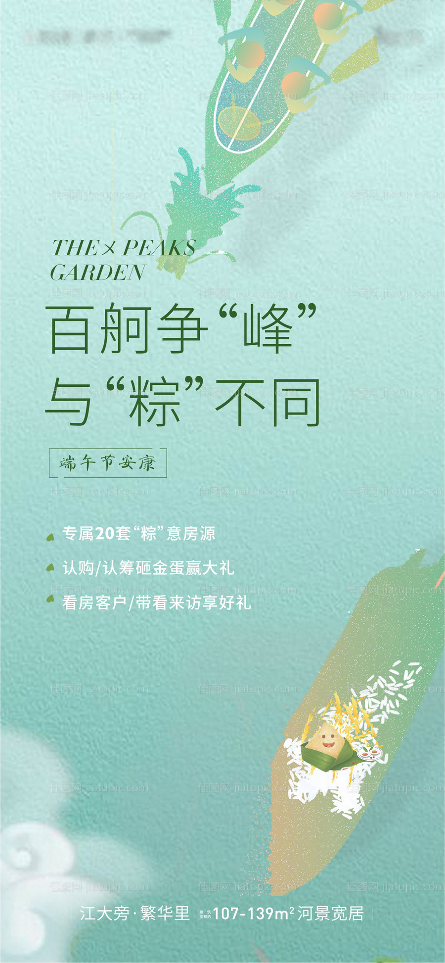 端午海报-源文件