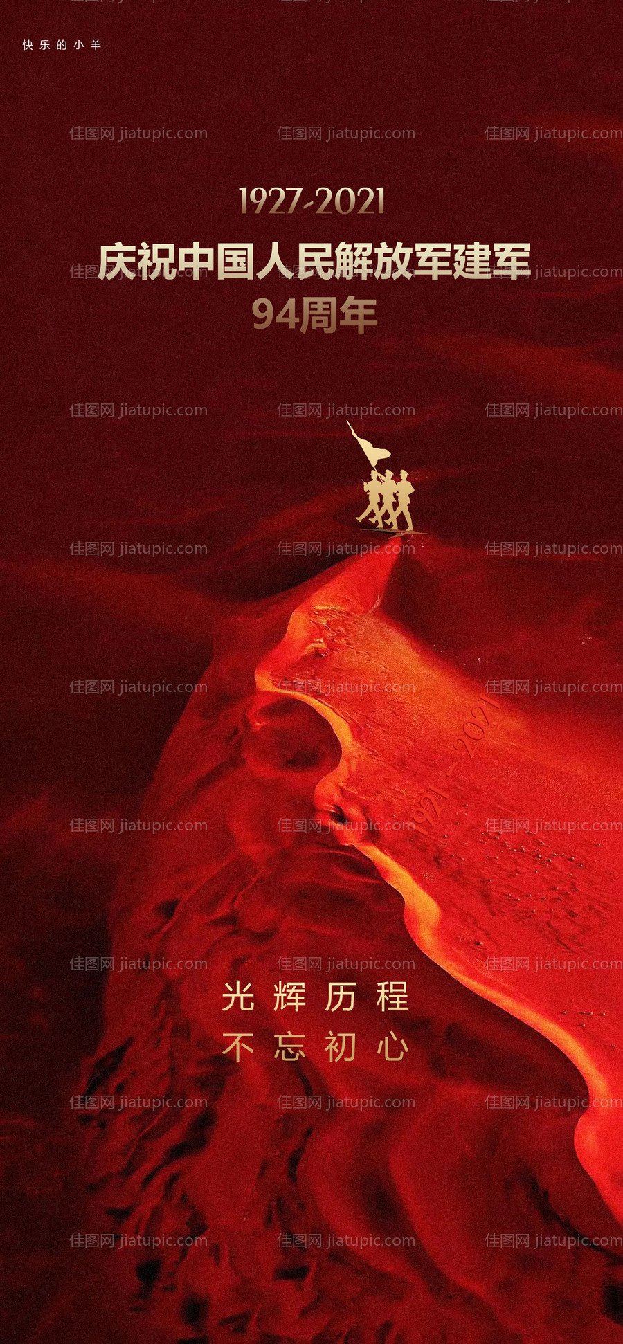 八一建军节海报-源文件