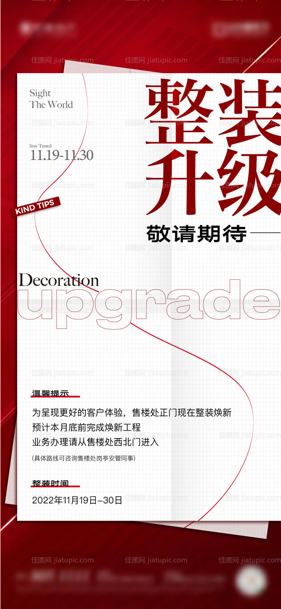 地产通知简约海报-源文件