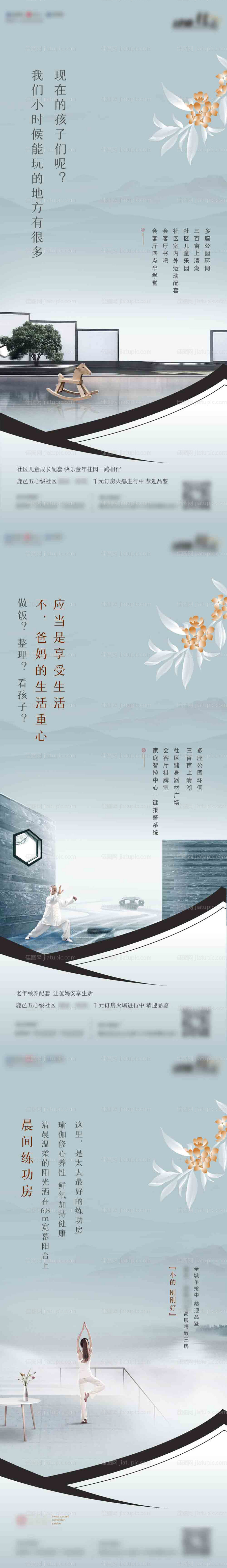 地产新中式院系价值点单图-源文件