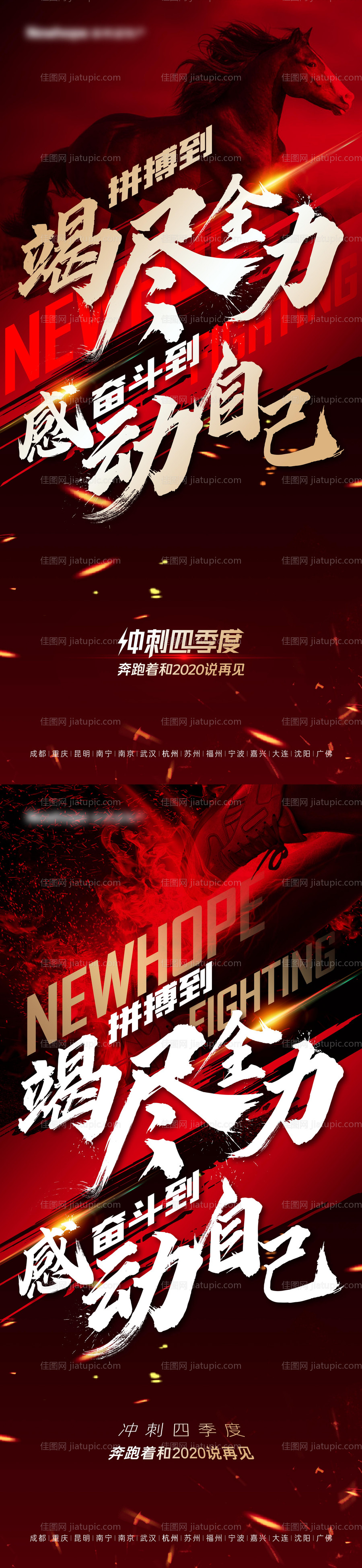 地产冲刺系列海报-源文件