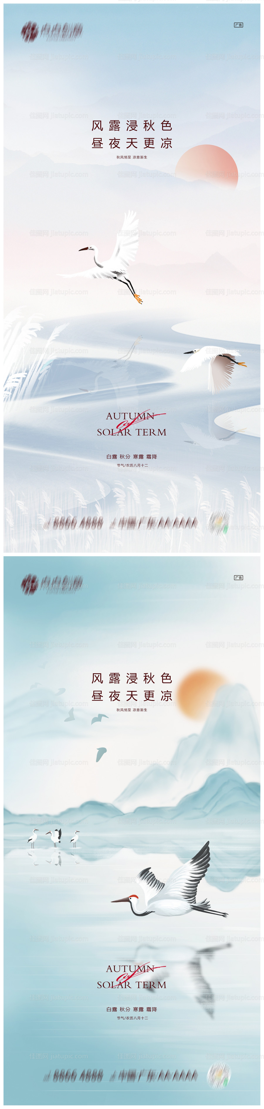 地产白露秋分寒露霜降系列海报-源文件