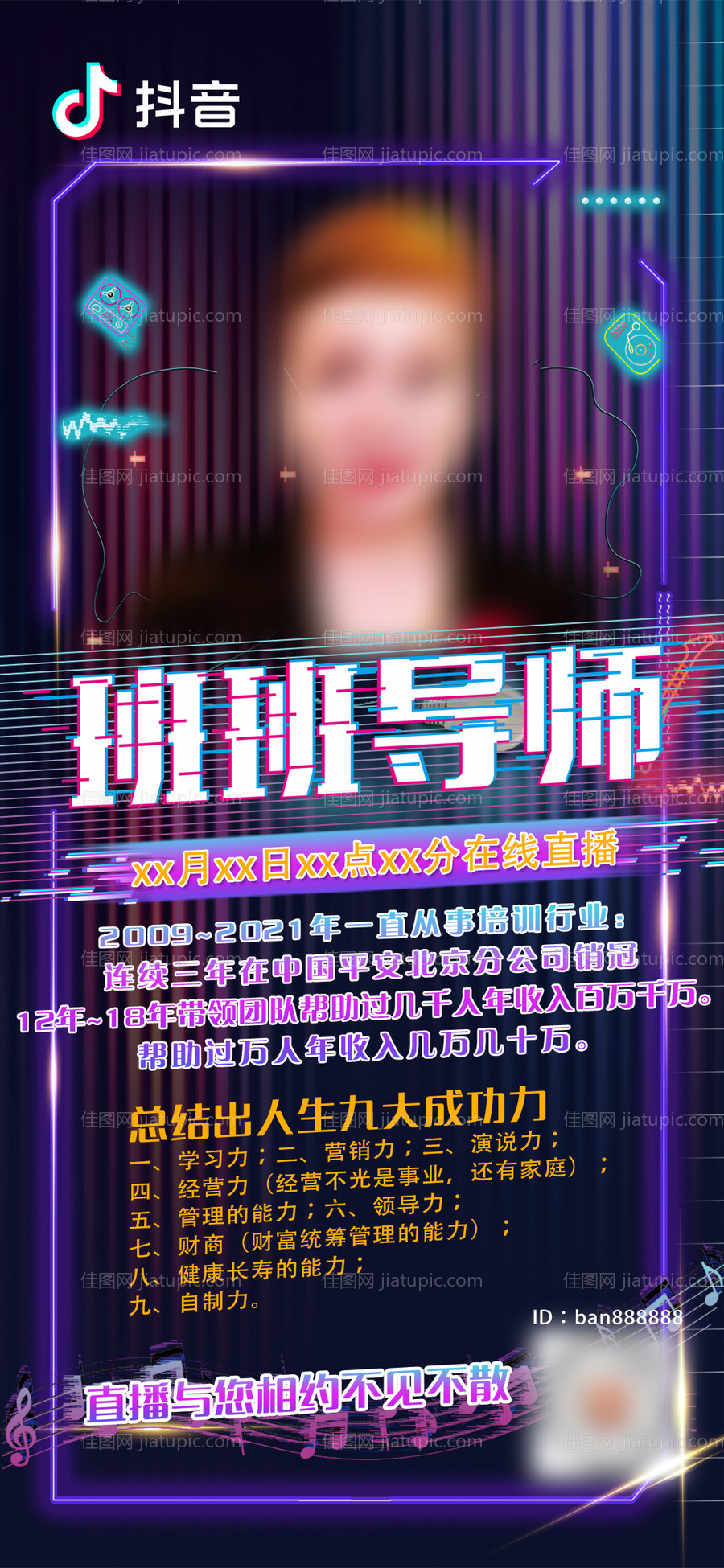 名师讲座直播推图-源文件