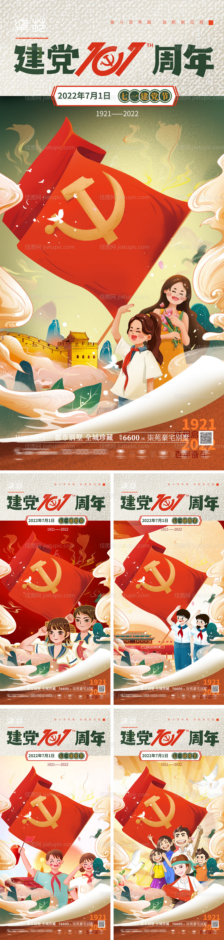 101建党节海报-源文件