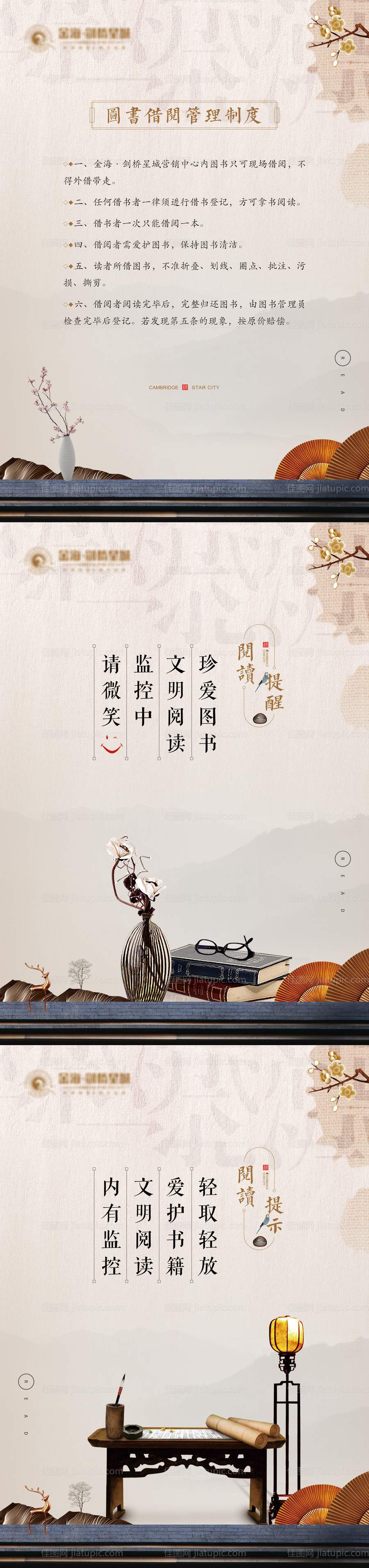 房地产新中式图书阅读制度海报-源文件