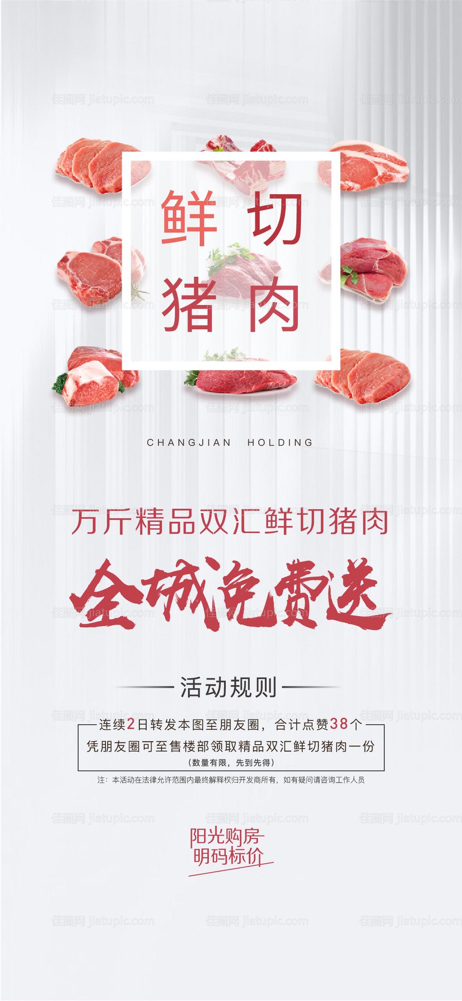 送猪肉活动积赞单图-源文件