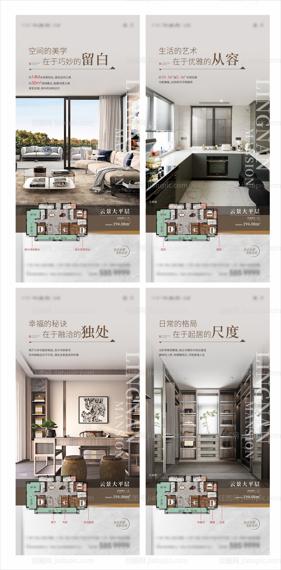 地产大平层户型系列海报-源文件