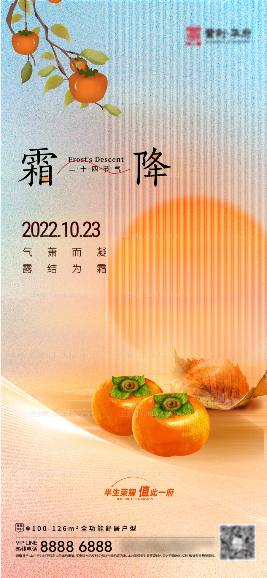 霜降节气海报-源文件