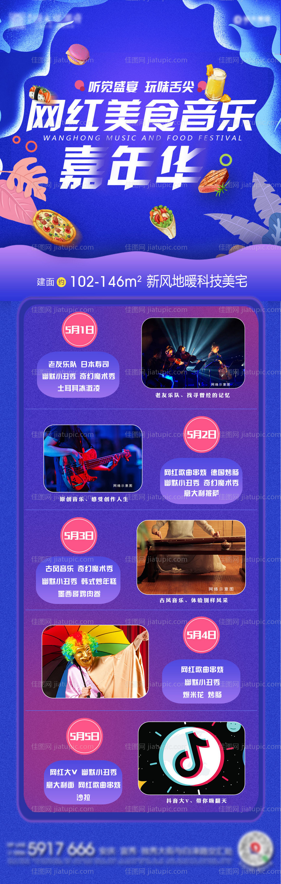 美食长图-源文件