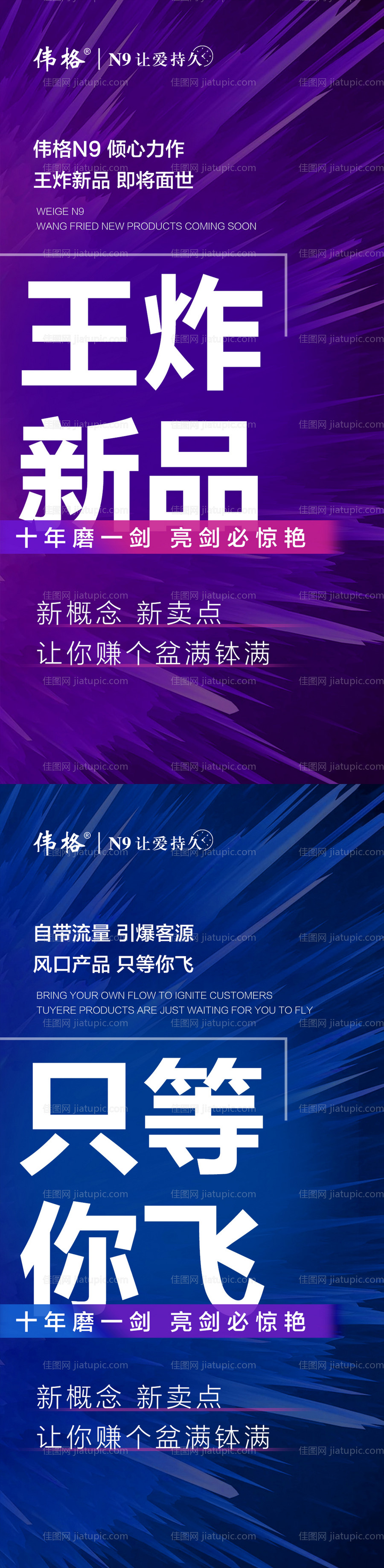 微商预热新品上市造势招商炫酷系列海报-源文件