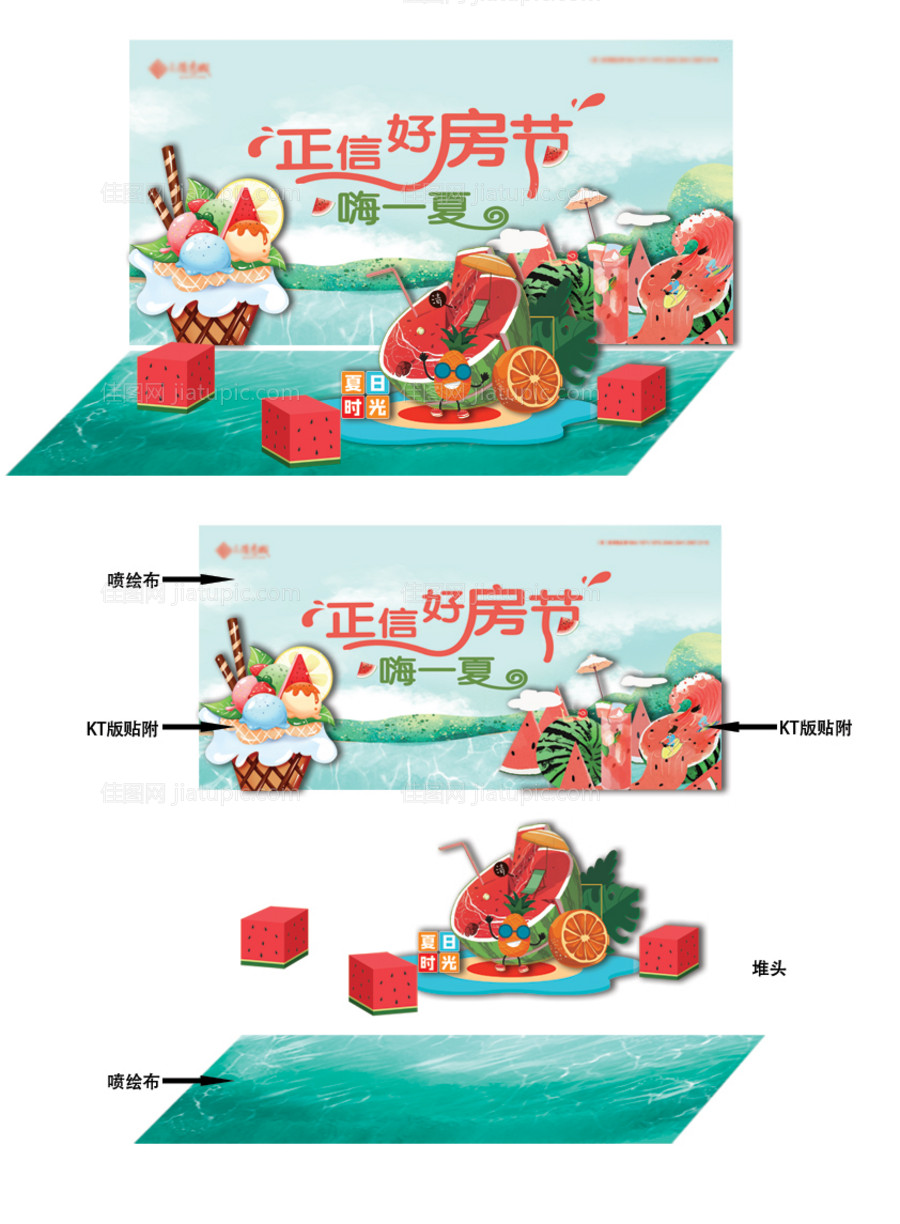 好房节西瓜活动堆头美陈-源文件