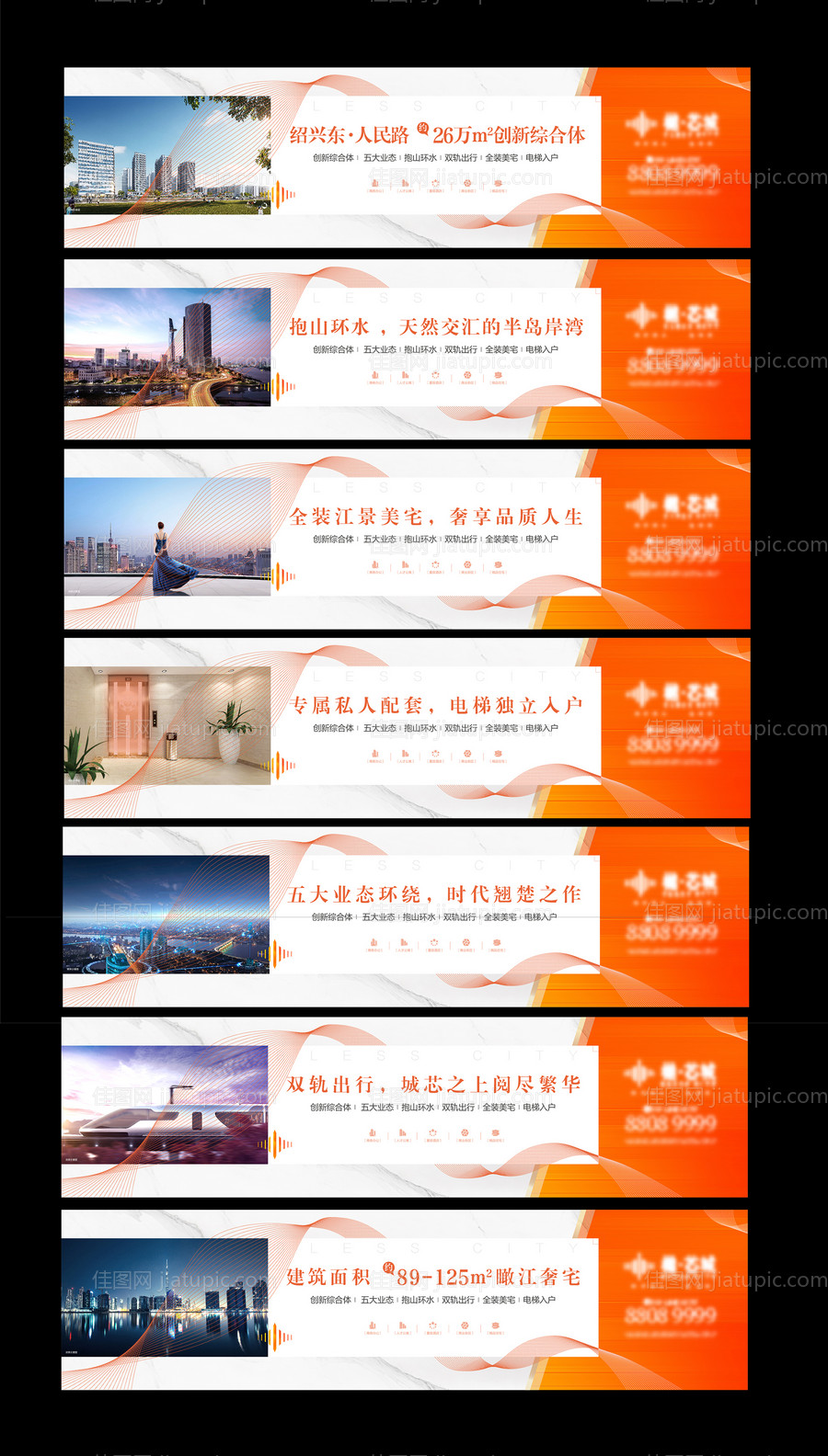 地产项目卖点系列围挡-源文件