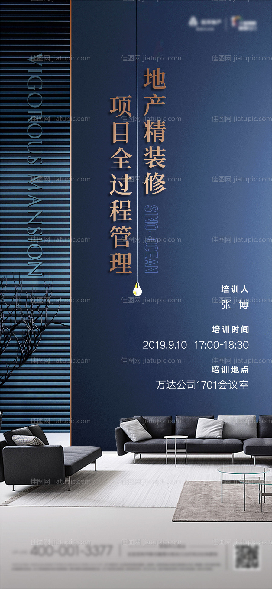 房地产精装海报-源文件