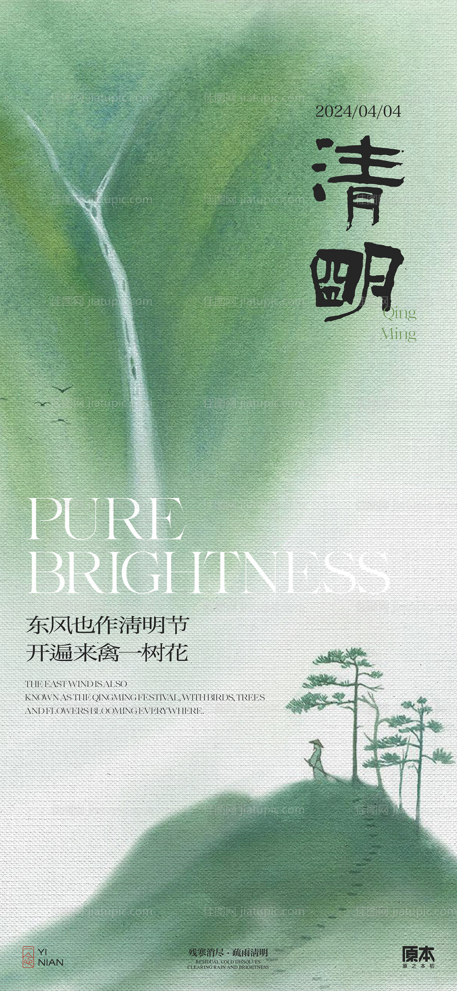 清明节气中式插画海报-源文件