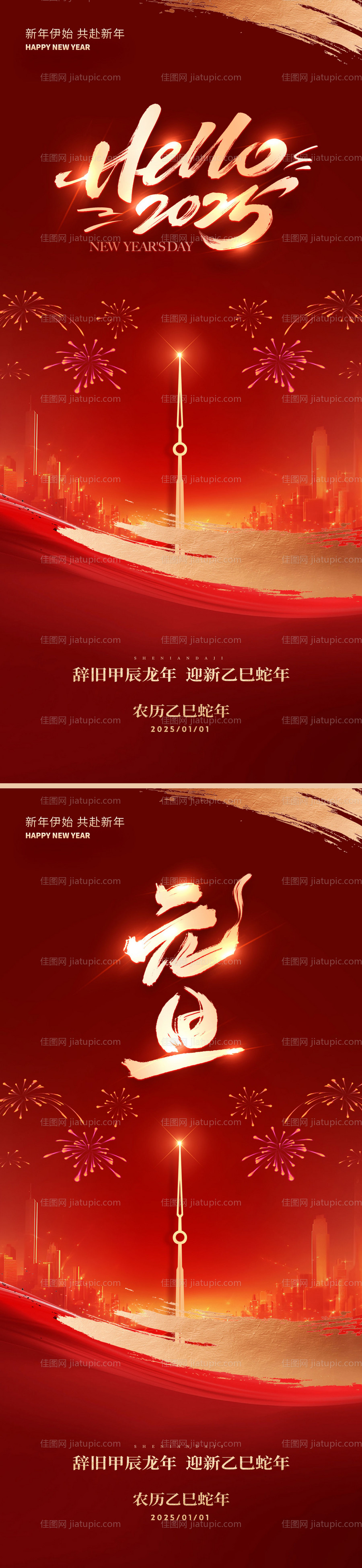 元旦新年海报-源文件