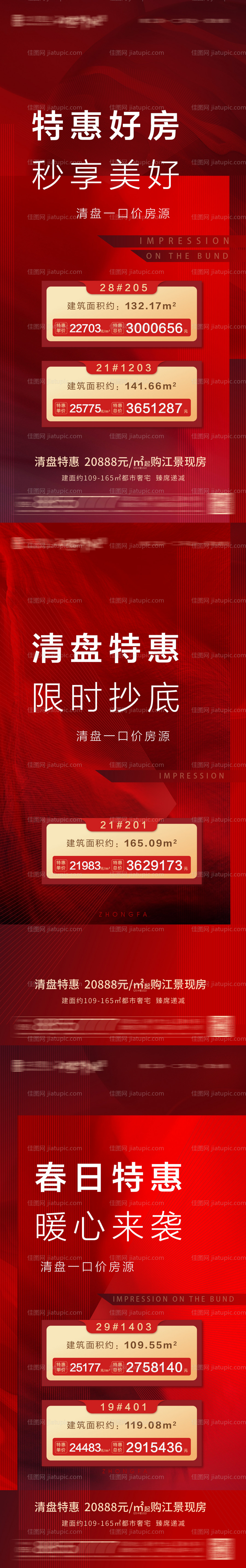 地产特价房海报-源文件