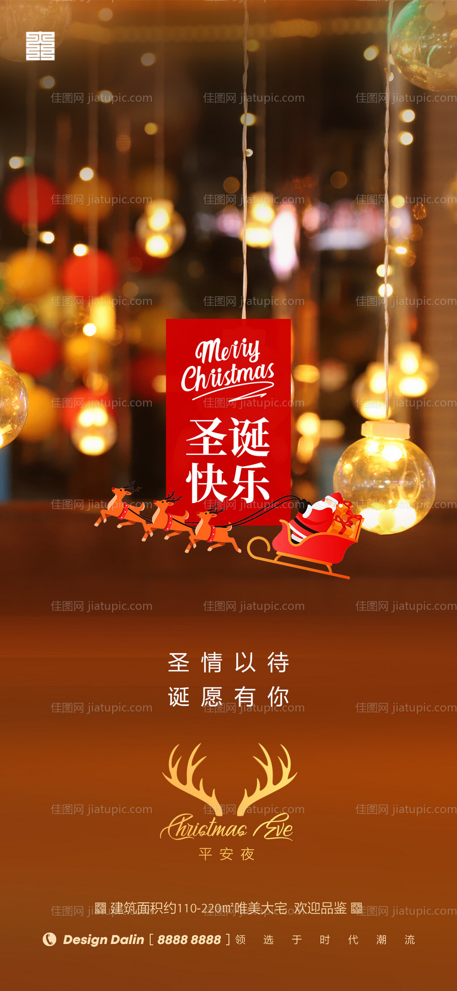 房地产圣诞节平安夜节日海报-源文件